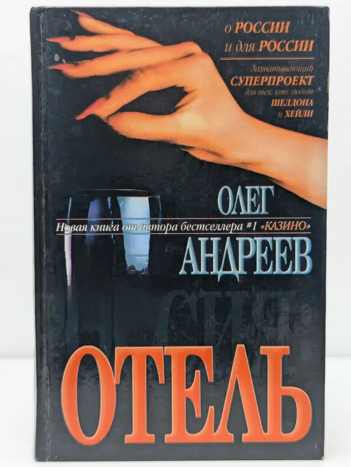 Россия. Отель