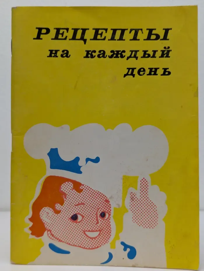 Рецепты на каждый день