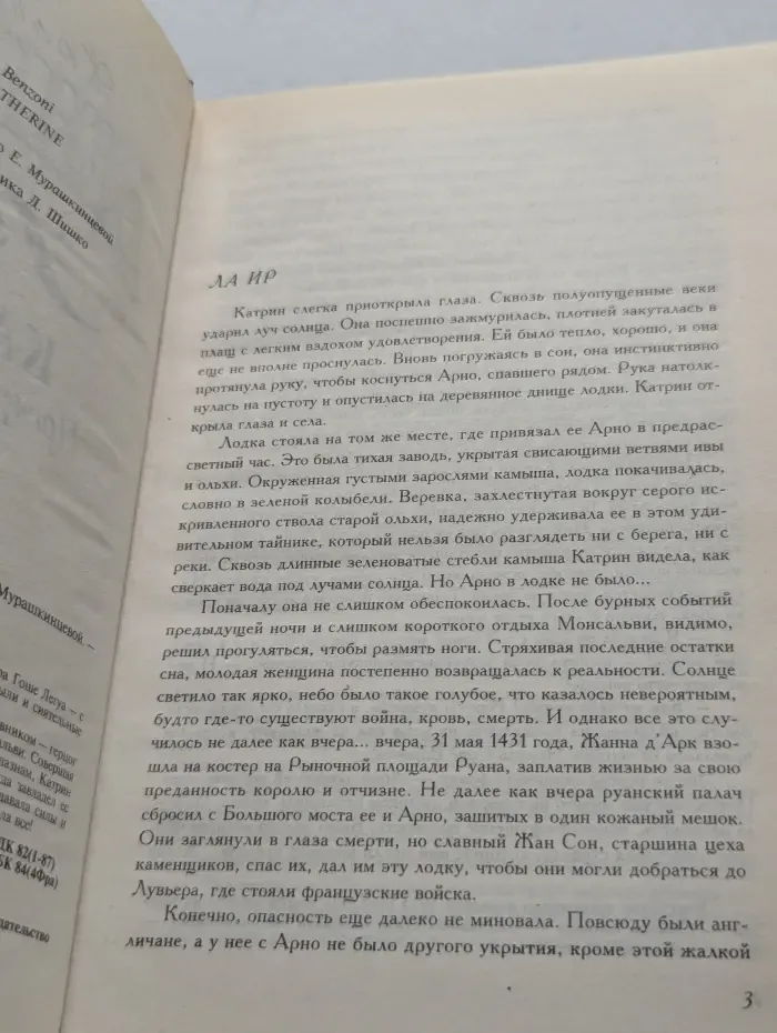 Катрин. Прекрасная Катрин