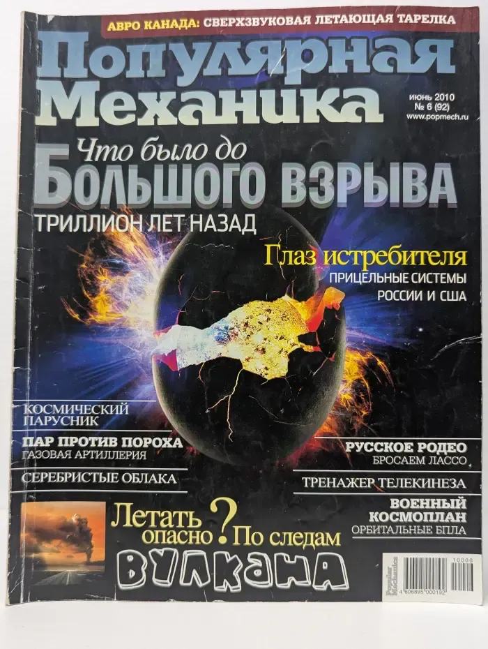 Популярная механика. Выпуск № 6/2010