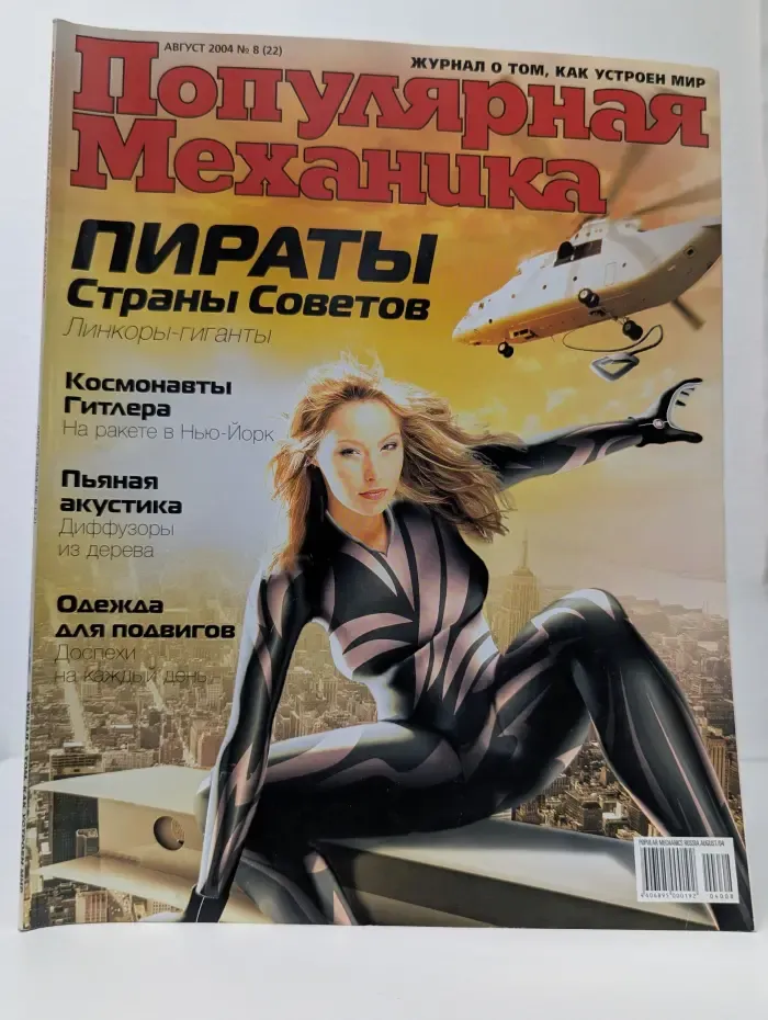 Популярная механика. Выпуск № 8/2004
