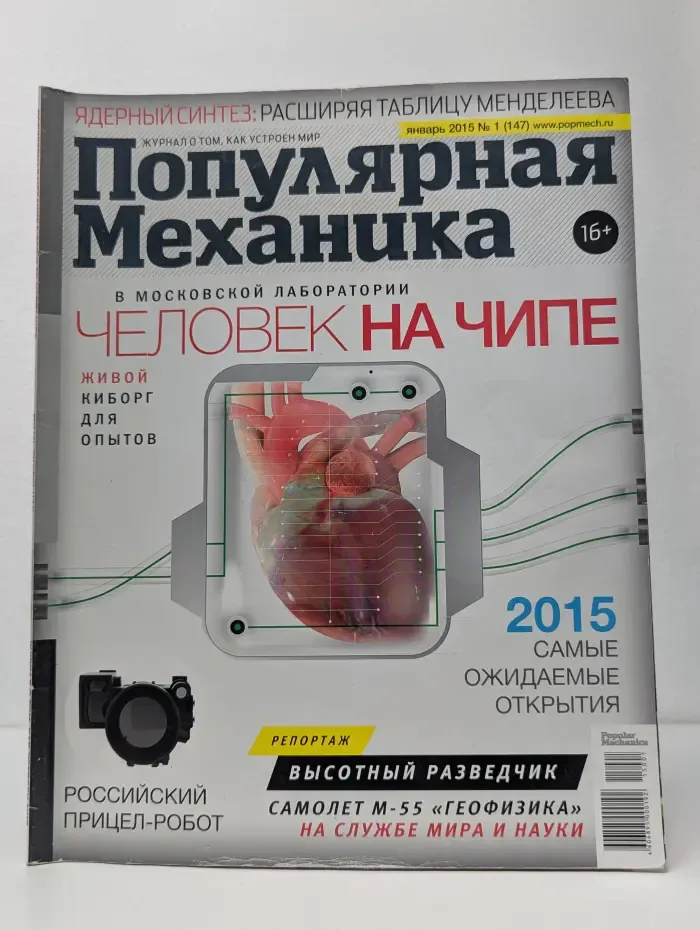 Популярная механика. Выпуск № 1/2015