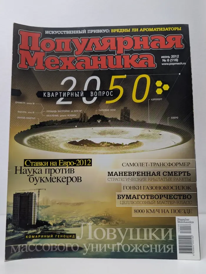 Популярная механика. Выпуск № 6/2012