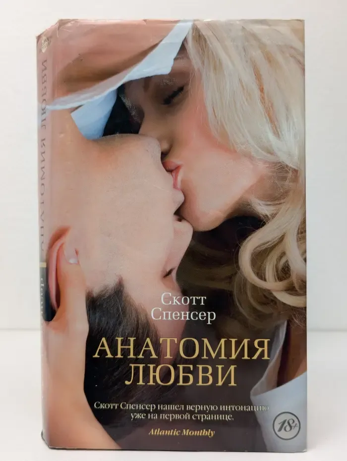 Азбука-бестселлер. Анатомия любви
