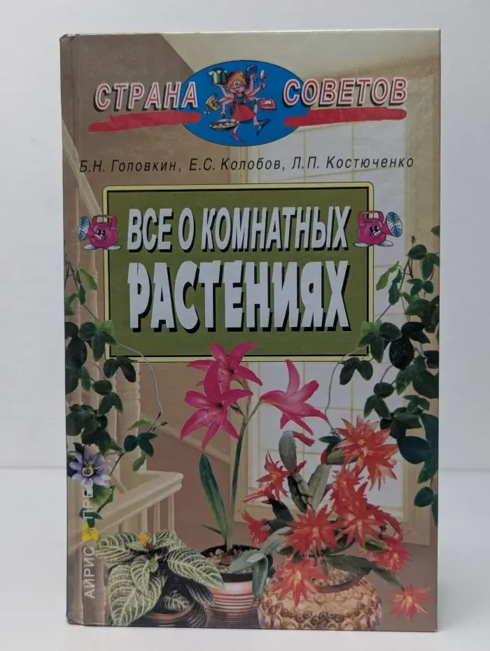 Все о комнатных растениях