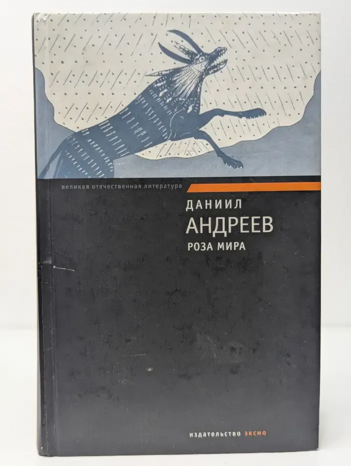 Роза Мира