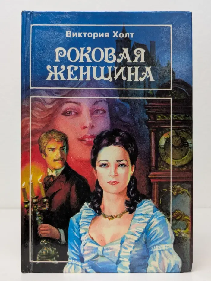 Библиотека любовного и авантюрного романа. Роковая женщина. Сестра мисс Ладдингтон