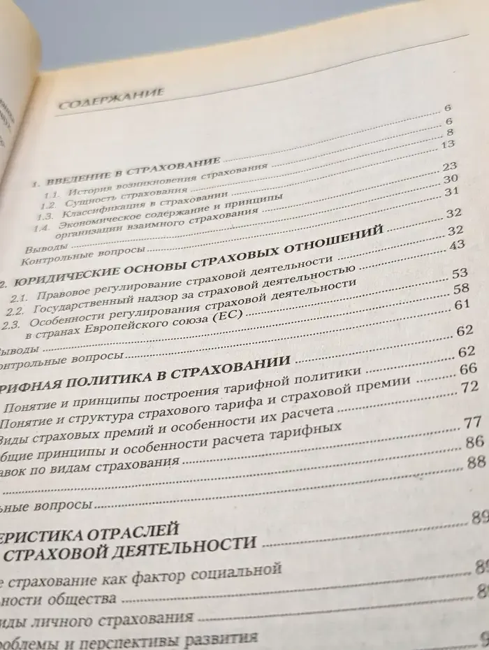 Страхование