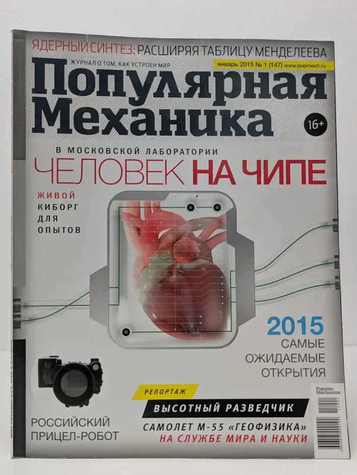 Популярная механика. Выпуск № 1/2015