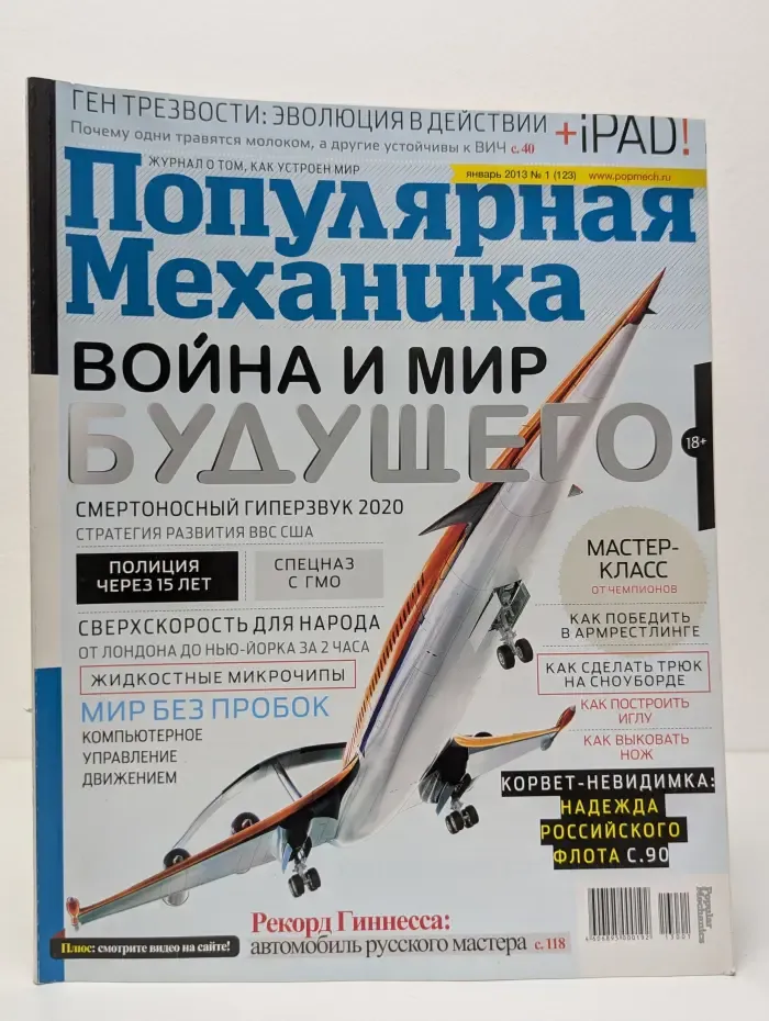 Популярная механика. Выпуск № 1/2013