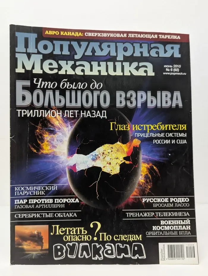 Популярная механика. Выпуск № 6/2010