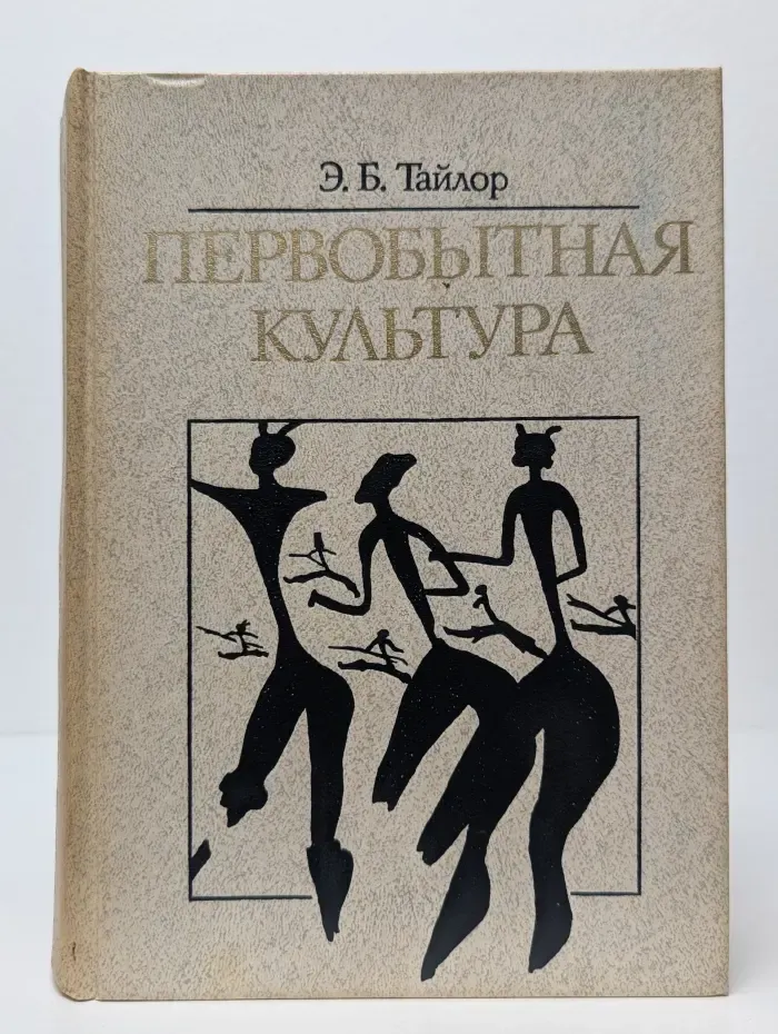 Первобытная культура