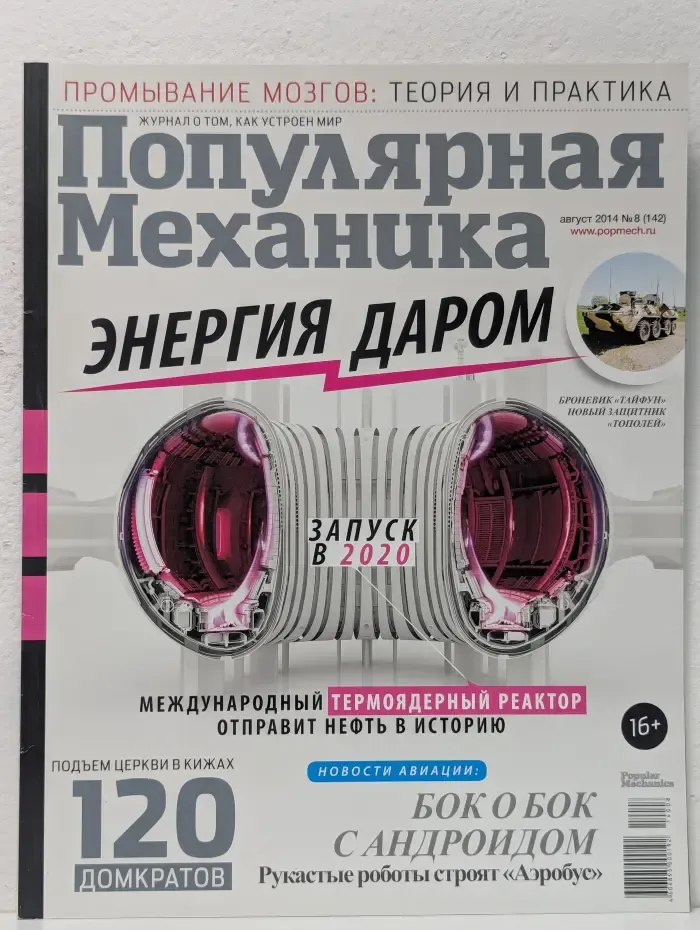 Популярная механика. Выпуск № 8/2014