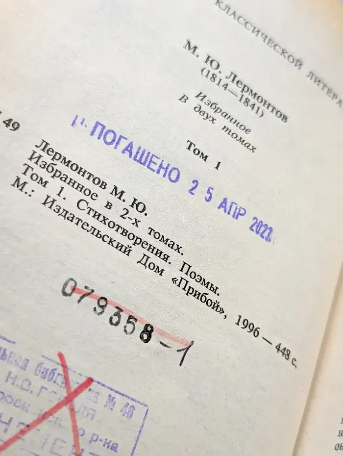 Лермонтов М. Ю. Избранное. Том 1