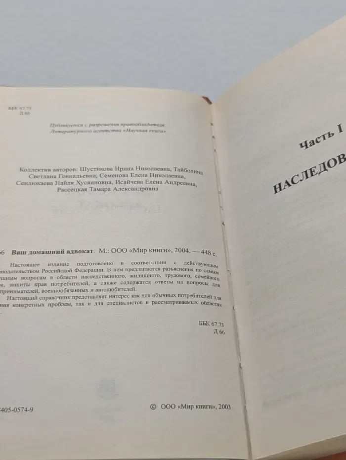 Ваш домашний адвокат