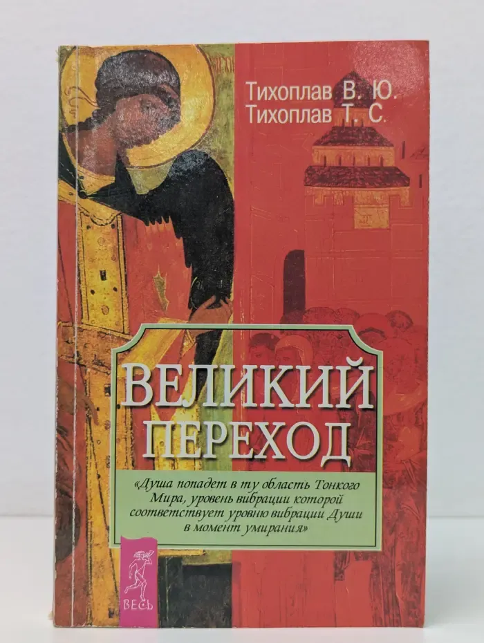 Великий переход