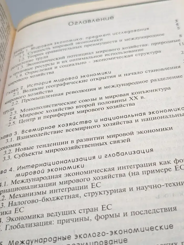 Мировая экономика