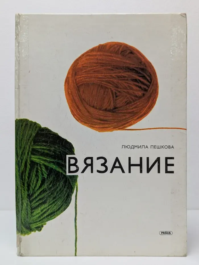 Вязание