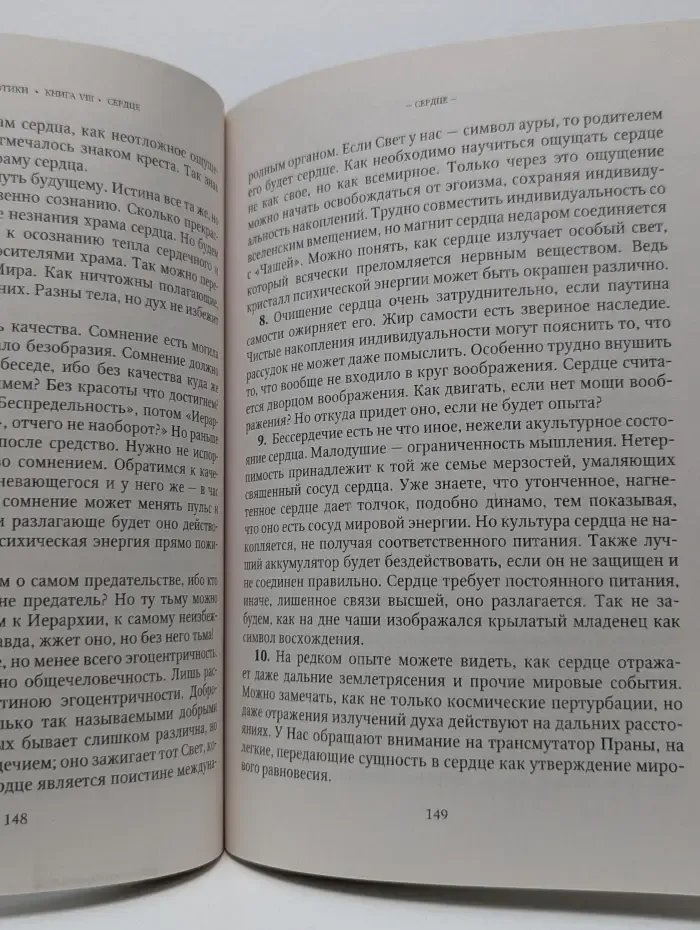 Учение Живой Этики. Том 3