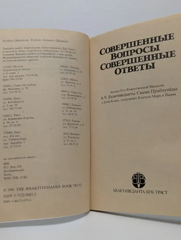 Совершенные вопросы. Совершенные ответы