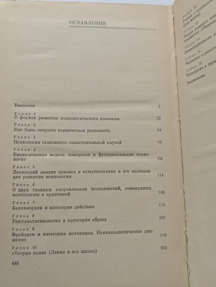 Психология в XX столетии. Теоретические проблемы развития психологической науки. Теоретические проблемы развития психологической науки