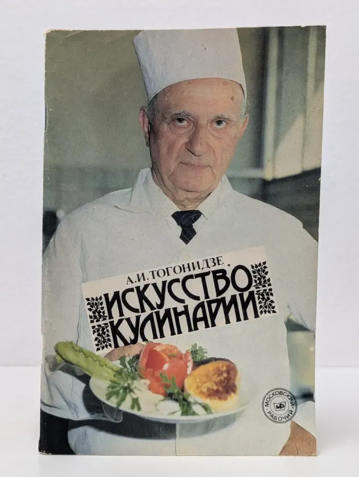 Искусство кулинарии