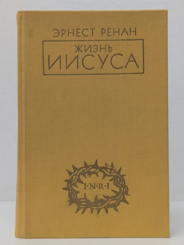 Жизнь Иисуса