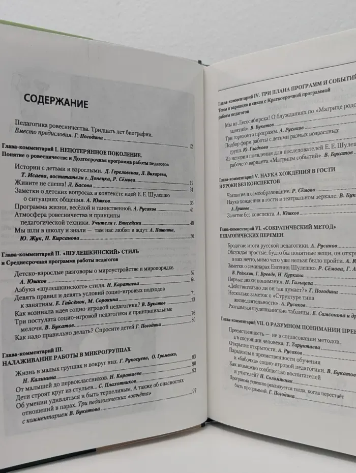 Ручной уголок. Книга 1. Про общую организацию жизни детей и взрослых в детском саду и начальной школе, их взаимоотношений вне занятий и на занятиях по разным родам деятельности