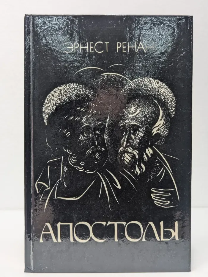 Апостолы
