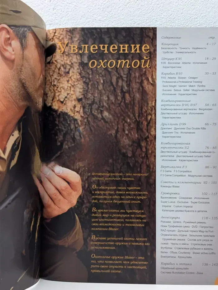 Blaser. Дать волю страсти
