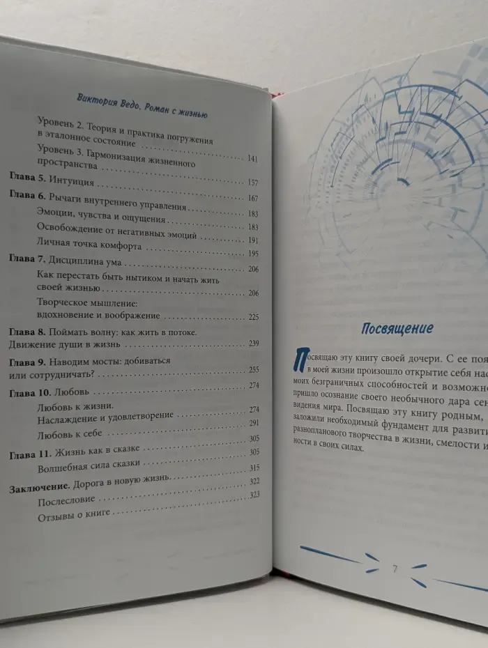 Роман с жизнью: как добиться взаимности. Книга-практикум по развитию чувственного восприятия