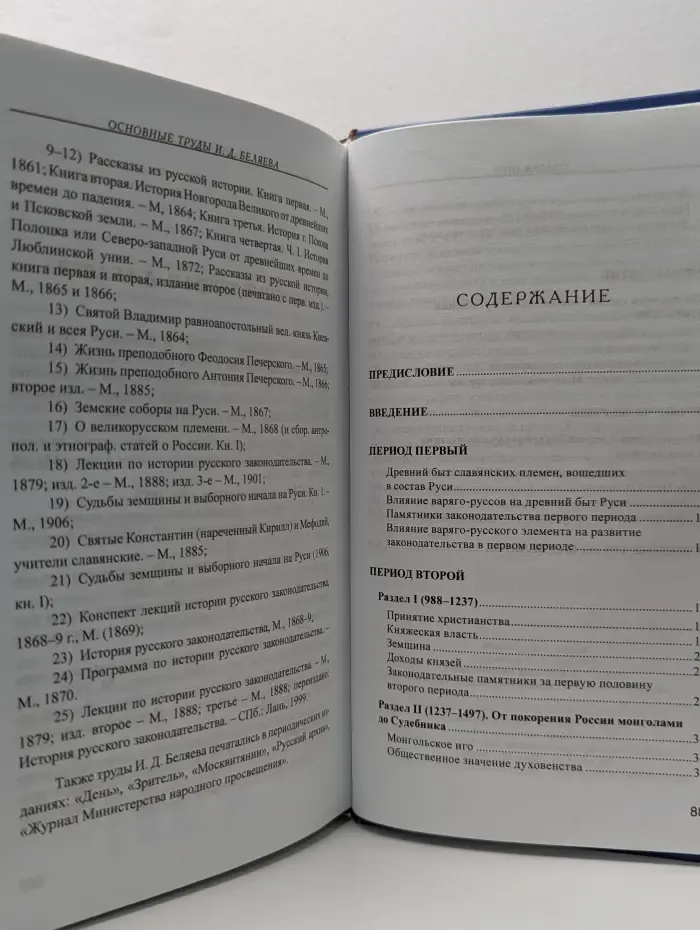 История русского законодательства