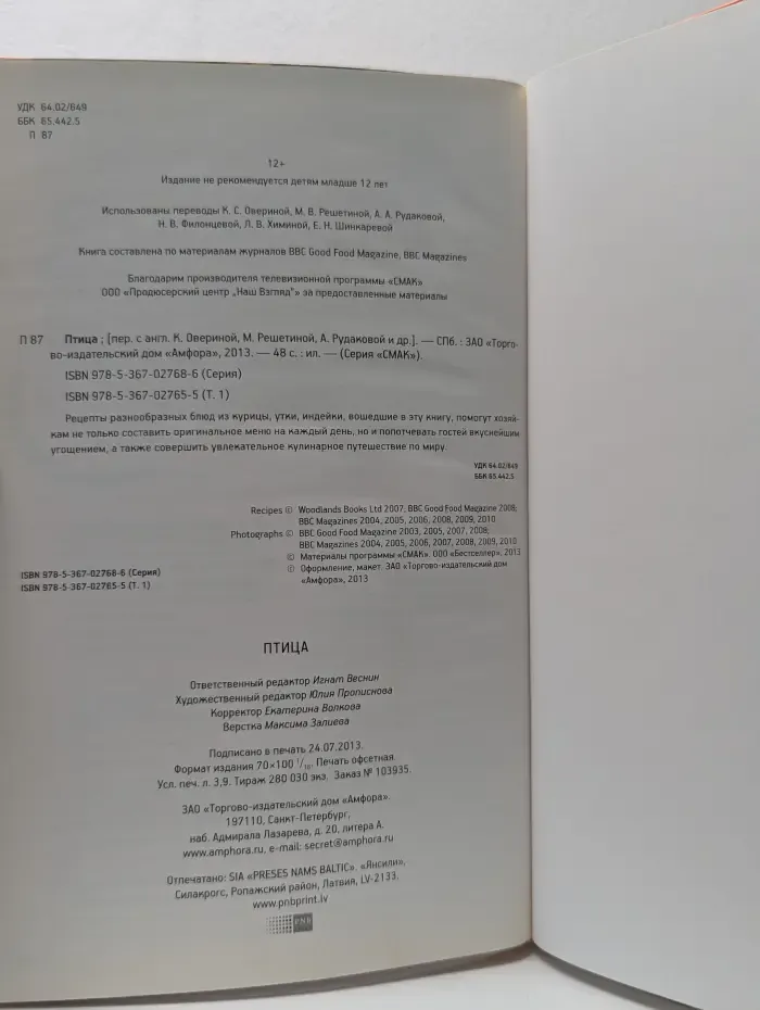 Смак № 1. Птица с Нонной Гришаевой