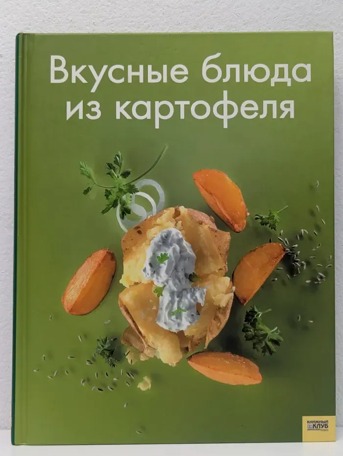 Вкусные блюда из картофеля