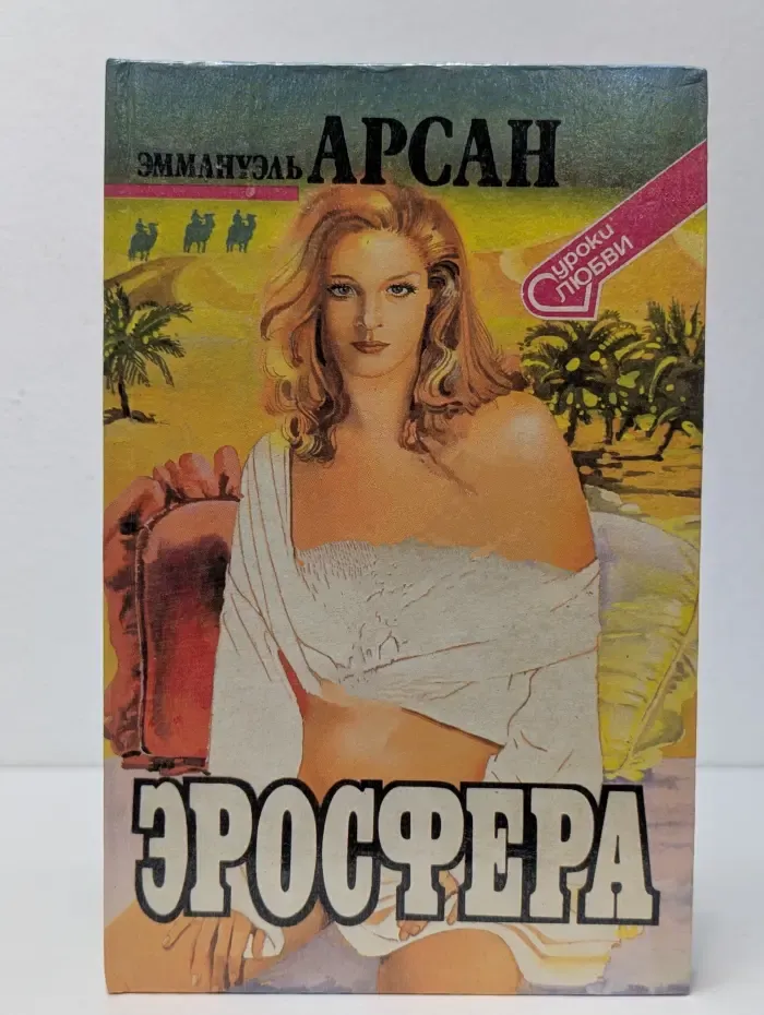 Эросфера