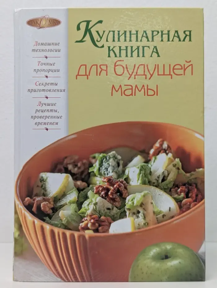 Кулинарная книга для будущей мамы