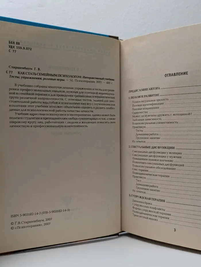 Как стать семейным психологом. Интерактивный учебник. Тесты, упражнения, ролевые игры