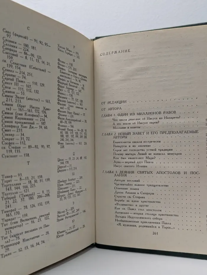 Сказания евангелистов