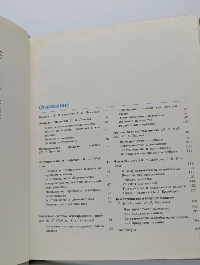 Все о вегетарианстве
