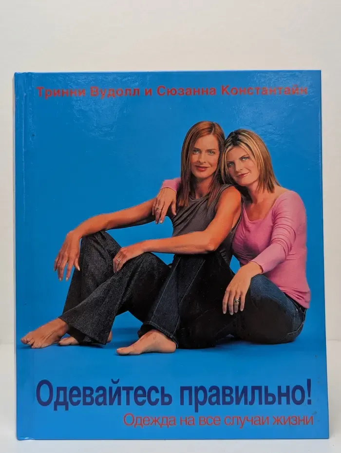 Одевайтесь правильно! Одежда на все случаи жизни