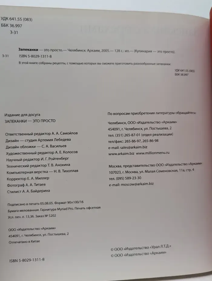 Запеканки - это просто
