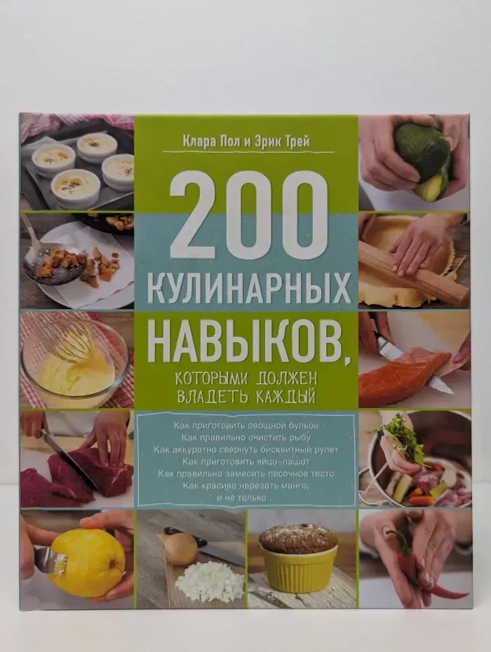 200 кулинарных навыков, которыми должен владеть каждый