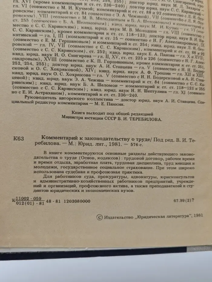 Комментарий к законодательству о труде