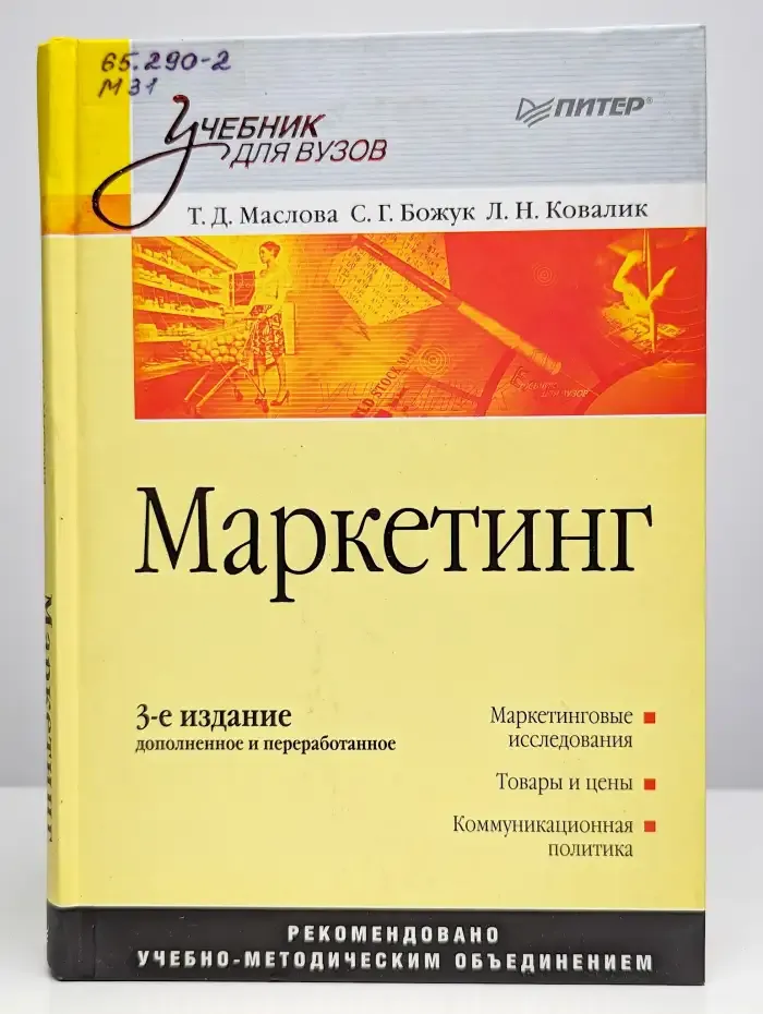 Маркетинг