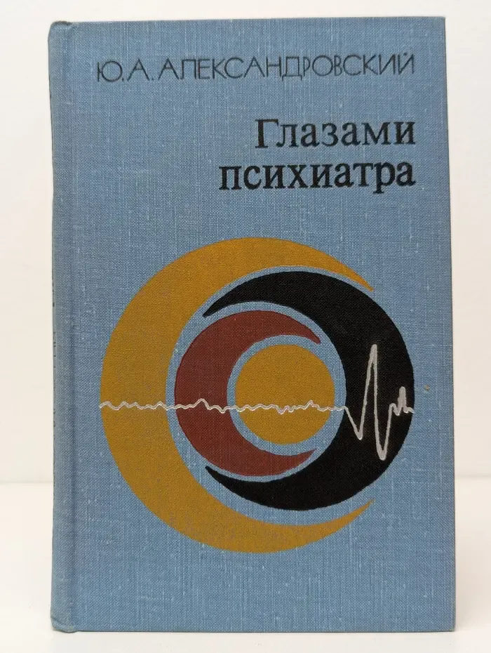 Глазами психиатра