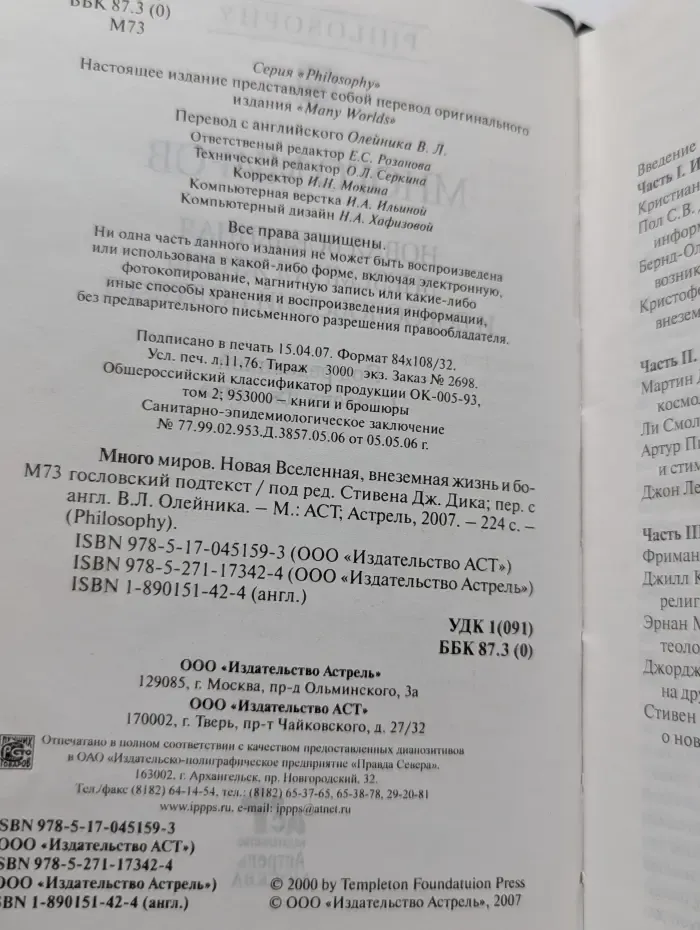 Philosophy. Много миров. Новая Вселенная, внеземная жизнь и богословский подтекст