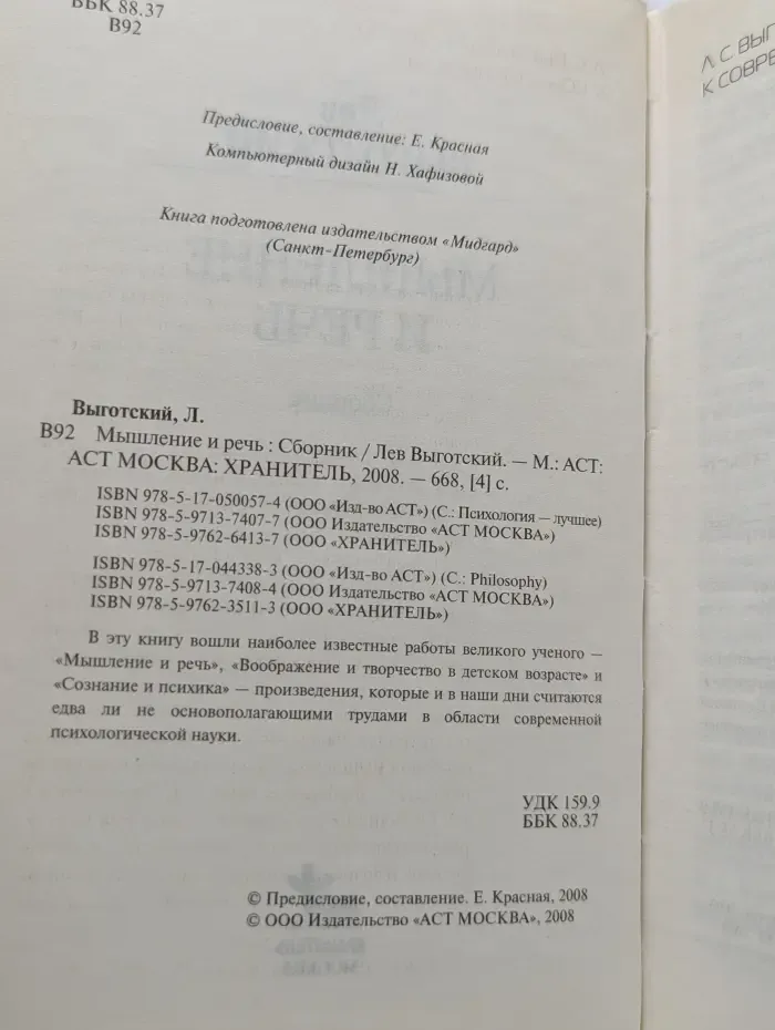 Мышление и речь