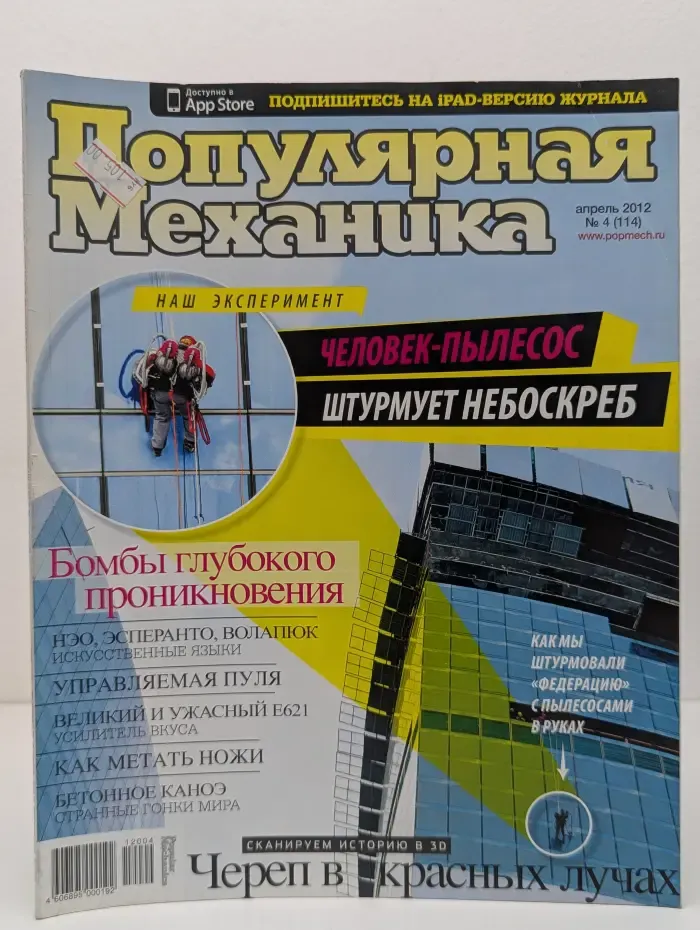 Популярная механика. Выпуск № 4/2012