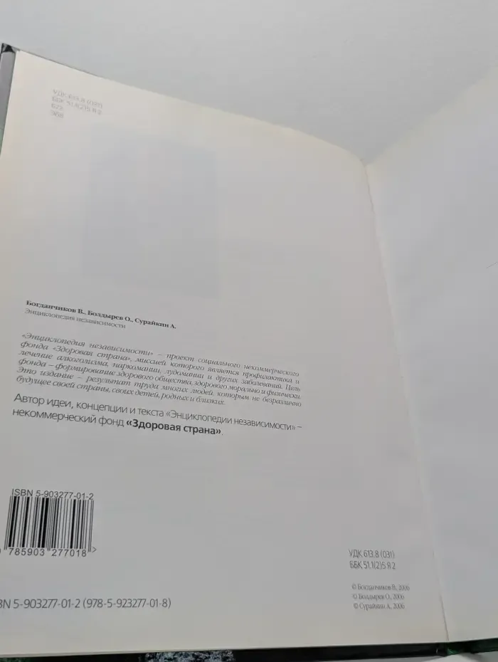 Энциклопедия независимости