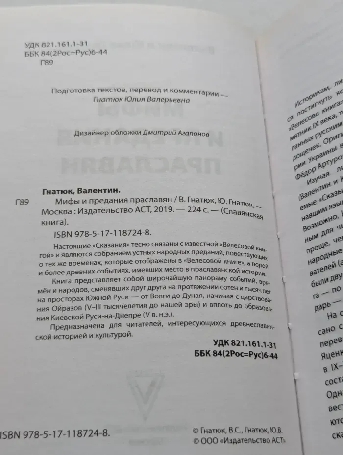 Мифы и предания праславян